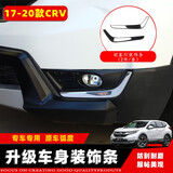 今品 专用于17-22款东风本田CRV车门车身饰条亮片 新crv改装配件车边装饰亮条防擦防撞防刮 17、18、19、20款专用-前雾灯2件套