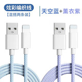 帅玺 适用iphone14数据线手机充电线苹果13快充usb12Pro平板11ipad短款xr (两条装)-天空蓝薰衣紫 2米