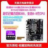 【98新】华硕 技嘉B150 H110 b250 B360 铭穗H311主板支持6789代1151针 技嘉B150单DVI魔改支持8-9代