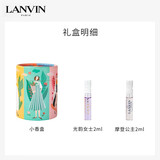 浪凡（LANVIN）【618】光韵女士香水Q香小样生日礼物送女友节日礼物清新花果香调 试香礼盒(2ml*2)