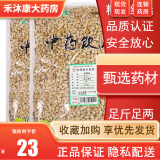 苏紫堂盐橘核500g/袋（统）中药饮片中草药煲汤材料中药饮片药店发货