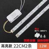led灯条吸顶灯灯芯灯盘改造灯板灯带长条灯泡节能透镜磁铁吸光源 22厘米2条12W 白光【单色】