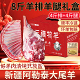 三疆牧羊 新疆羊肉南疆巴音布鲁克黑头羊后腿乳羔羊肉生鲜高端礼盒 2kg 新疆大尾羊排羊后腿8斤礼盒