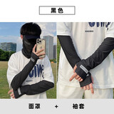 彩卡莹冰丝防晒面罩口罩男士套头围脖全脸基尼紫外线户外卖骑车夏季骑行 黑色面罩+冰袖【两件套】
