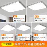 LED客厅灯 吸顶灯 卧室灯 灯具照明 方灯圆灯 客卧套餐组合 套餐3 三室两厅白光 银色边框
