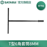 世达（SATA）套筒扳手 T型六角 手动汽修工具8MM 47701 T型六角套筒8mm 47701