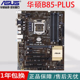 华硕技嘉H8m B85M-PLUS Z97-K P  DDR3内存支持M2 1150针 台式机主板 华硕B85-PLUS 大板