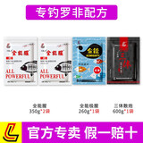 刘志强饵料三体散炮全能腥香秋季鱼饵水库野钓台钓综合窝饵引诱鱼打窝料 全能腥2包+极腥1包+三体1包