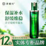 津植村洋甘菊舒缓保湿精华凝露敏感肌爽肤水化妆水精华水美肌补水 津植村洋甘菊舒缓保湿精华凝露 120ml