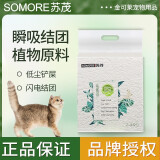 苏茂（SOMORE）猫砂豆腐砂猫沙 2.4kg 除臭快速易结团6L植物猫砂 不易散高效吸味 原味奶香2.4kg