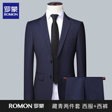 罗蒙高端免烫抗皱西服套装男士商务休闲婚礼正装西服外套上衣服男装 藏青(西服+西裤+大礼包) 2XL