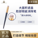 尔木萄（AMORTALS）化妆刷眼影刷星动化妆套刷眼部细节套装高光鼻影修容腮红刷软毛刷 290#圆头遮瑕刷 1支
