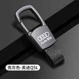 奥迪原厂钥匙扣a4l a6l q5l q6l挂件a5l高档a3男士q3汽车钥匙链a7 奥迪Q5L-方扣-灰色[背面可定制]