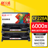 天威CF228A硒鼓 28a双支大容量 适用惠普HP M403d M403dn M427dw M403dw M427fdn M427fdw M403n打印机墨盒