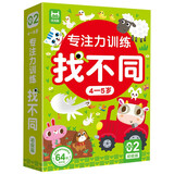 专注力训练找不同4-5岁初级篇（盒装）儿童左右脑全脑智力开发趣味找不同动手动脑游戏卡片大家一起来找茬游戏书可反复擦写 六一儿童节礼物女孩男孩