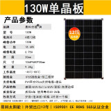 MPPTSUN易科太阳能电池板12v家用220v光伏发电充电板单晶家用房车户外 130W单晶板12线 1068*680mm