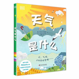 DK天气是什么 DK科学环保系列 写给孩子的地球守护指南