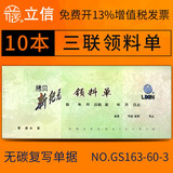 立信10本/立信三联收款收据四联出入库单领料单送货单带复写GS新纪元干式涂炭单栏多栏财务通用单据 三联领料单/60K【无碳复写】 10本装