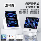 IFACE MALL 悬浮滑轨ipad air5/4保护套10.9带笔槽2022款10代苹果11英寸pro12.9平板壳9代 【白色】高度可调节/磁吸旋转  10.9英寸Air4/5丨Pro11英寸