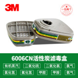 3M 6006CN 多用气体蒸气滤毒盒2个装