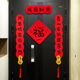 多美忆乔迁磁吸对联乔迁之喜用品全套装饰新家礼物搬迁新居必备暖居如意