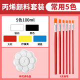 美邦祈富丙烯颜料套装干后防水不掉色肌理画5色组合工具套装墙绘石墩石膏娃娃轮胎上色颜料 速写 马克笔绘画