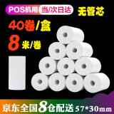 沪华pos打印纸银联打印纸热敏纸外卖小票纸57*30mm40mm小管芯收银小票纸小票机打印纸 无管芯 57mm*30mm 40卷