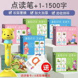 幼儿宝宝识字卡片3000字幼儿园学龄前儿童1-3-6岁宝宝看图识字学汉字早教启蒙儿童点读认字识字卡片 点读笔+1500字+1500古诗+21本绘本