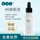 DR’S Secret皙之密直营店官网旗舰正品全美世界靓丽套装洗面奶 8号 美暇液 30ml