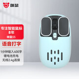 咪鼠科技（MiMouse）S5小蜜蜂 语音鼠标 无线鼠标 充电鼠标 语音输入苹果Windows女生可爱卡通清莹绿