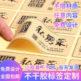 Smingda 不干胶贴纸印刷定做 广告贴纸不干胶标签定制logo商标标签广告印刷透明二维码标签贴纸 （5元）拍前请联系客服