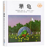 【自选】三四年级小学生课外阅读书目： 夏洛的网 活了100万次的猫(珍藏版)  了不起的狐狸爸爸  窗边的小豆豆 妈妈买绿豆等单本自选 儿童文学课外读物童书新华书店正版： 犟龟 新华书店