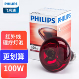 飞利浦远红外线理疗的灯烤的灯理疗的仪家用远红外线灯烤电神灯 100W 灯泡（中国制造） 100-300W