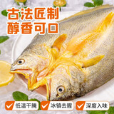 三都港黄鱼鲞 三去大黄鱼宁德特产调味冷冻新鲜活海鲜水产品海鱼类国产 黄鱼鲞280g*3条