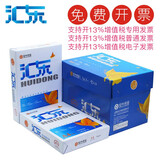 汇东A4复印纸打印纸白纸整箱a4纸草稿纸厚纸除静电高品质办公用纸批发5包/2500张 500张/包 5包装(整箱） A4 70g