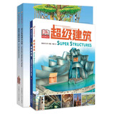 DK彩色图解丛书（看不见的神奇自然+世界万物的由来+超级自然+超级建筑）