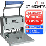 道顿DC-1030A 三孔电动档案装订机打孔机人事财务档案 文案卷宗案卷装订机打孔器