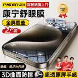 品胜 适用苹果15promax钢化膜【全新康宁玻璃】iphone15ProMax手机膜高清防爆全屏覆盖听筒防尘贴膜 2片装【苹果15】3D弧边·康宁防尘膜