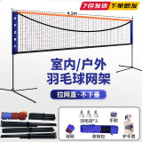 梦多福羽毛球网架便携式可移动简易折叠室内外毽球网球羽毛球网架单双打 4.1米（网架+羽毛球+手胶+护掌） +收纳包
