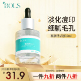 葆丽匙(BOLS) 寡肽精华液原液 淡化痘印痘坑精华液保湿补水男女 30ml