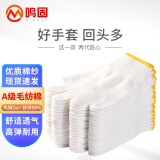 鸣固 线手套 劳保手套 500G 12双 批发 棉纱加厚耐磨 工作手套安全防护 工地工厂 均码 2件起订
