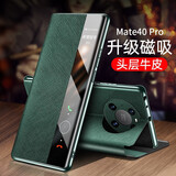 乐蔻适用华为mate40pro手机壳真皮磁吸智能休眠翻盖十字纹全包商务奢华牛皮40e全包防摔保护套 Mate40/40E通用【青山黛】磁吸智能