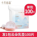 十月结晶十月结晶防溢乳垫一次性孕产妇防益防漏奶贴溢奶垫超薄贝壳型乳垫