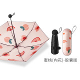 左都（ZUODU）五折遮阳伞女生太阳伞防晒防紫外线胶囊伞小巧便携黑胶防晒伞 蜜桃（内花）—胶囊版