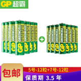 超霸（GP）碳性电池 5号 7号电池 五号 七号 aaa AA电池闹钟遥控器手电筒收音机干电池R6P R03低耗电儿童玩具 5号12粒+7号12粒