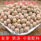 马培中食用干豌豆生豌豆粒白豌豆农家发苗芽菜豌豆尖重庆小面配料 白豌豆 5斤