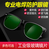 护目镜防激光 电焊眼镜焊工专用护眼护目镜防强光防电弧紫外线电焊工防护眼镜 G15单幅【墨绿色】
