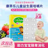 康萃乐（Culturelle） 益生菌儿童调节肠道菌群增强免疫力口腔健康 益生菌咀嚼片（3岁以上）30粒/盒