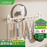 卡贝（cobbe）白色厨房挂钩免打孔挂杆置物架壁挂式排钩厨具用品挂架锅盖收纳架