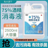 利群酒精消毒液75度喷雾消毒液室内室外杀菌喷剂免洗喷雾 75%酒精2500ML